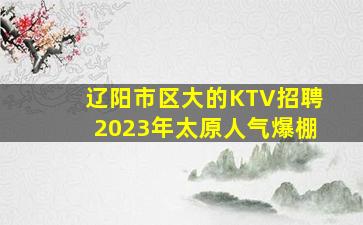 海口夜总会招聘